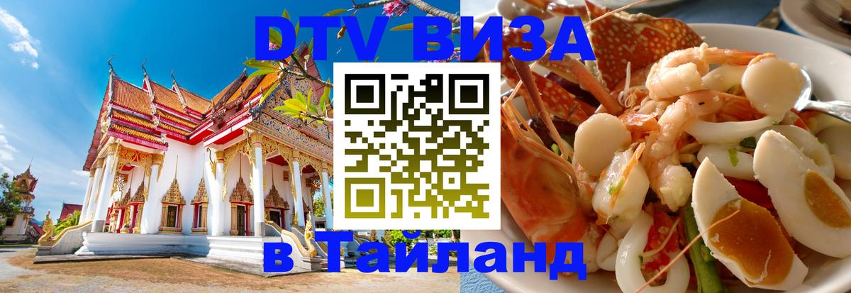 Цены на DTV визу в Таиланд — пакеты услуг, достаточно даже паспорта - Богота  18.11.2025 