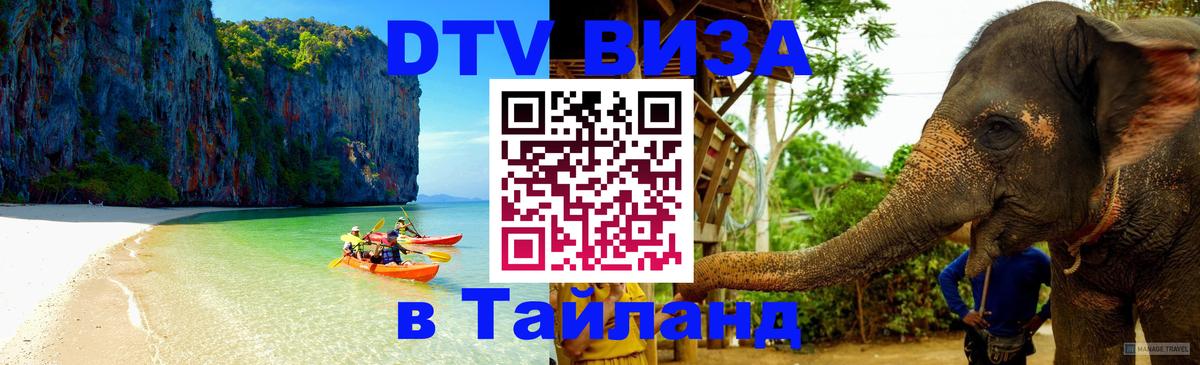 DTV Visa Thailand — прайс и условия, виза без дополнительных документов - Богота 
